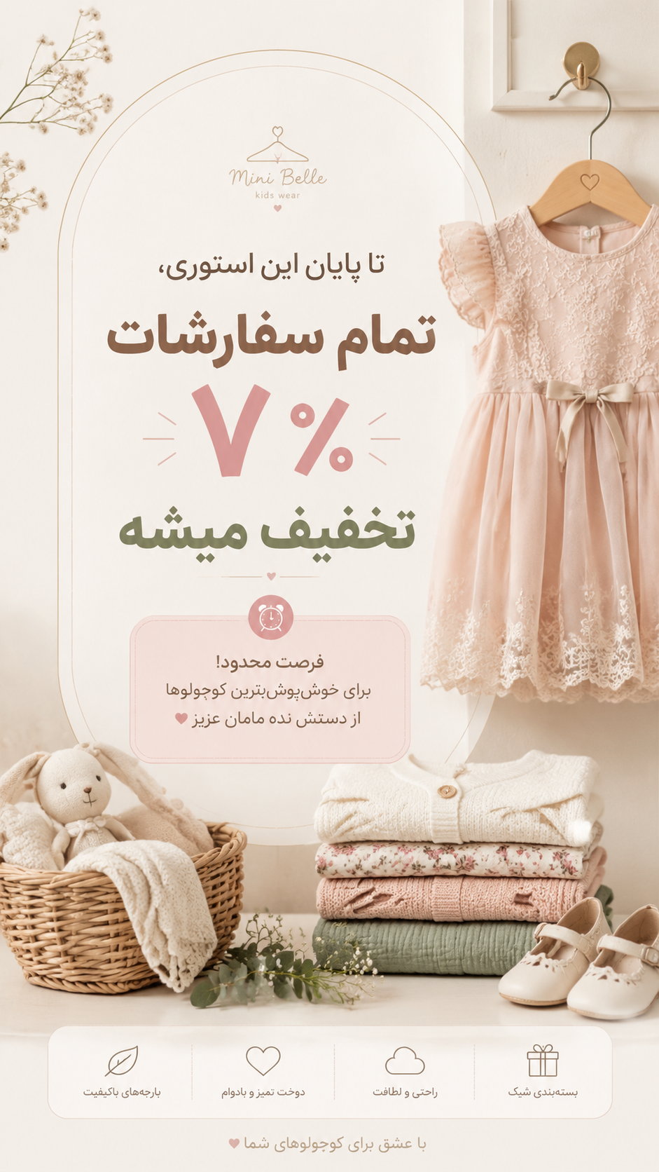 تخفیف امروز مارو از دست ندین